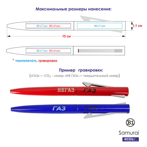 Ручка шариковая SAMURAI (красный, серый)