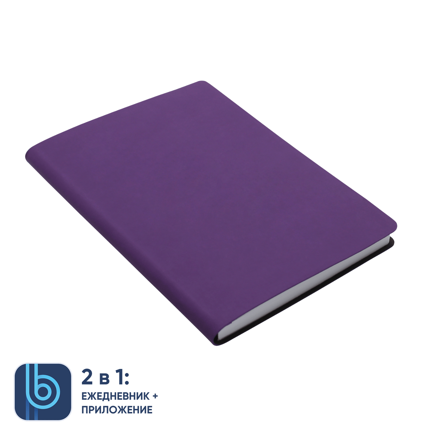 Ежедневник Bplanner.01 violet, фиолетовый